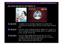 [광고분석] 2009년 광고 트랜드 분석-16