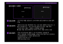 [광고분석] 2009년 광고 트랜드 분석-18