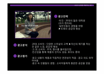 [광고분석] 2009년 광고 트랜드 분석-19