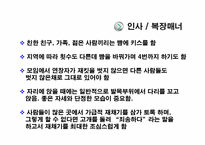 글로벌비지니스에티켓] 프랑스 예절, 문화-19