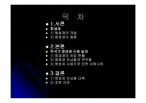 항생제 오남용과 대책-2