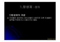 항생제 오남용과 대책-4