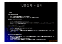 항생제 오남용과 대책-5