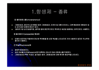 항생제 오남용과 대책-6