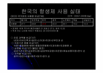 항생제 오남용과 대책-8