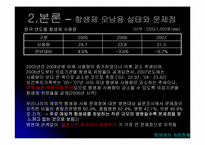 항생제 오남용과 대책-9