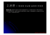 항생제 오남용과 대책-11