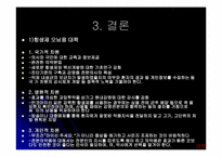 항생제 오남용과 대책-16