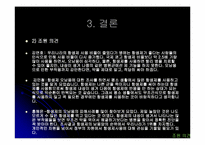 항생제 오남용과 대책-17