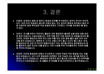 항생제 오남용과 대책-18