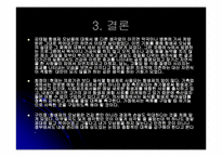 항생제 오남용과 대책-19