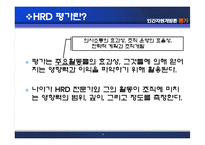 [인간자원개발론] 평가-4