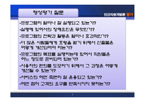 [인간자원개발론] 평가-6