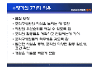 [인간자원개발론] 평가-9