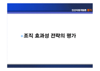 [인간자원개발론] 평가-13