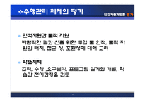 [인간자원개발론] 평가-17