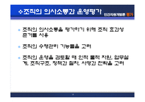 [인간자원개발론] 평가-18