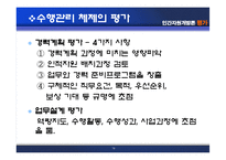 [인간자원개발론] 평가-19