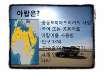 [국제매너] 아랍 생활 문화와 테이블 매너-4