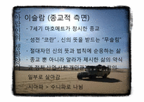 [국제매너] 아랍 생활 문화와 테이블 매너-5