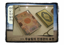 [국제매너] 아랍 생활 문화와 테이블 매너-6
