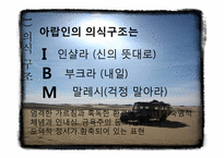 [국제매너] 아랍 생활 문화와 테이블 매너-7