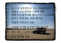[국제매너] 아랍 생활 문화와 테이블 매너-8