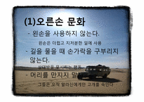 [국제매너] 아랍 생활 문화와 테이블 매너-9