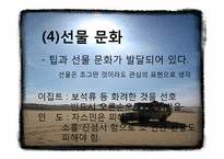 [국제매너] 아랍 생활 문화와 테이블 매너-12