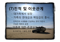 [국제매너] 아랍 생활 문화와 테이블 매너-15