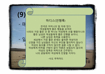[국제매너] 아랍 생활 문화와 테이블 매너-18