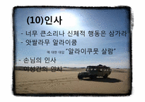 [국제매너] 아랍 생활 문화와 테이블 매너-19