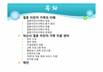 [가족복지론] 결혼 이민자 가족 지원 센터-2