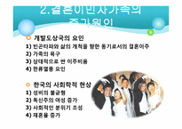[가족복지론] 결혼 이민자 가족 지원 센터-4