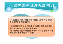 [가족복지론] 결혼 이민자 가족 지원 센터-12