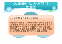 [가족복지론] 결혼 이민자 가족 지원 센터-13