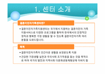 [가족복지론] 결혼 이민자 가족 지원 센터-14
