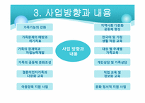 [가족복지론] 결혼 이민자 가족 지원 센터-17