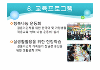 [가족복지론] 결혼 이민자 가족 지원 센터-20