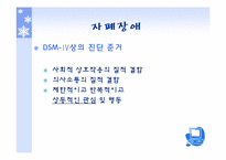 전반적 발달장애(PDD)-5