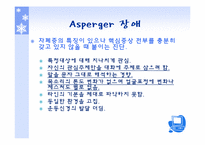 전반적 발달장애(PDD)-6