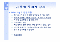 전반적 발달장애(PDD)-9