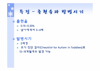 전반적 발달장애(PDD)-11