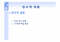전반적 발달장애(PDD)-19