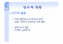 전반적 발달장애(PDD)-20