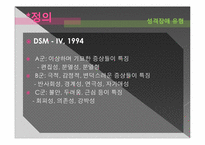 [성격심리] 편집성 성격장애-5