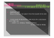 [성격심리] 편집성 성격장애-12