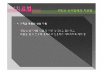 [성격심리] 편집성 성격장애-17
