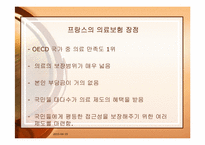 의료보험 민영화에 대한 토론-4
