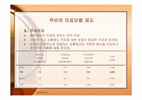 의료보험 민영화에 대한 토론-6